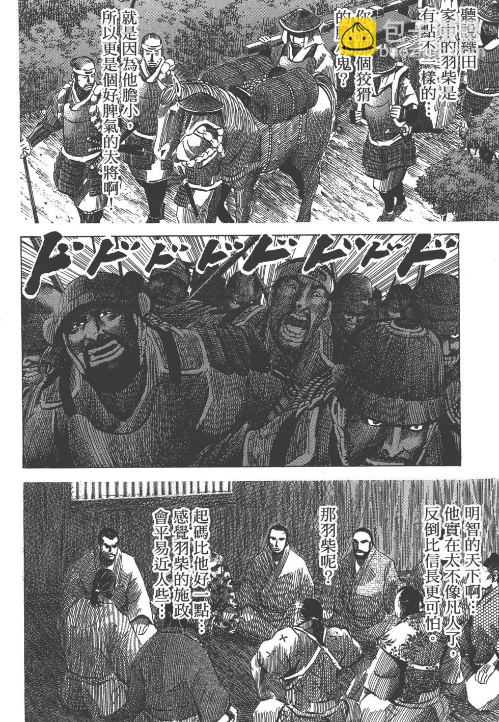 《战国一统记》第07卷 第27页