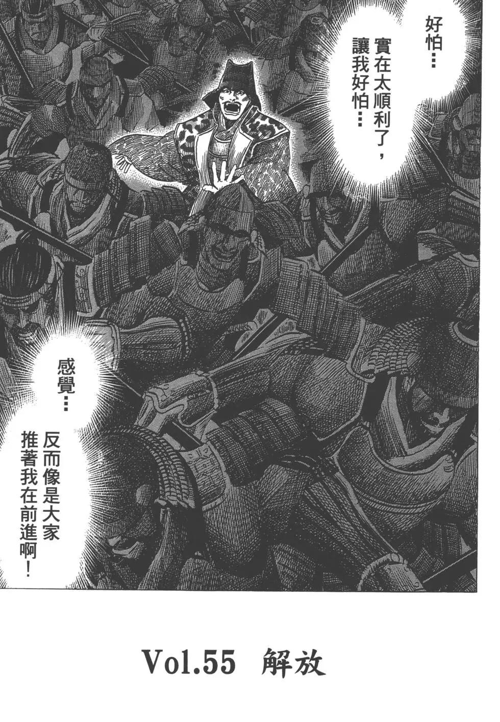 《战国一统记》第07卷 第28页