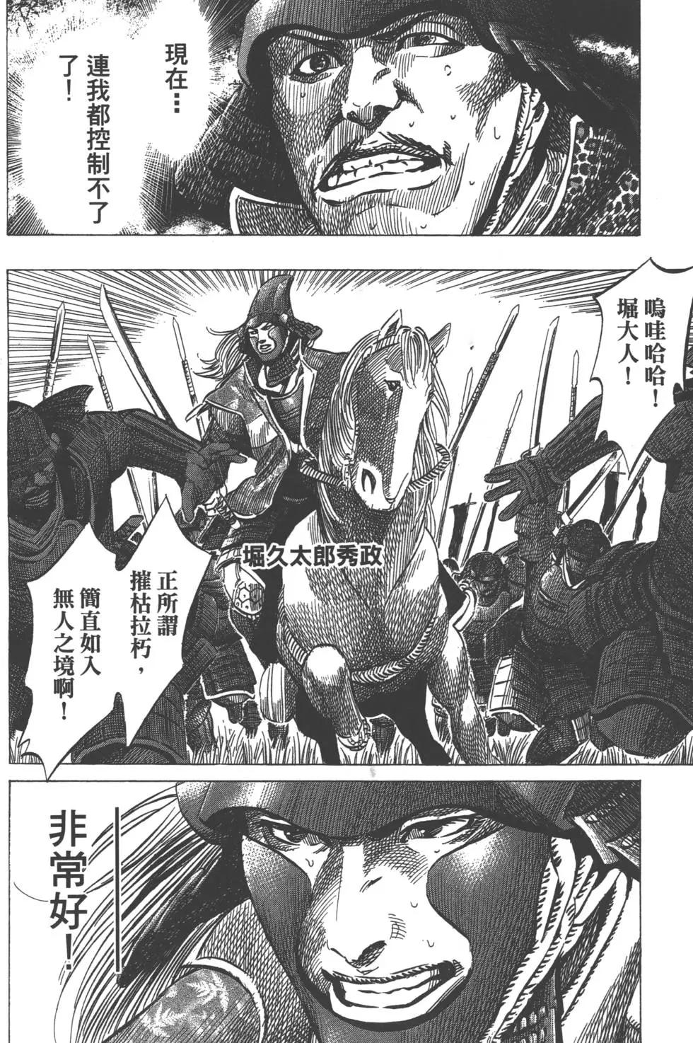 《战国一统记》第07卷 第29页
