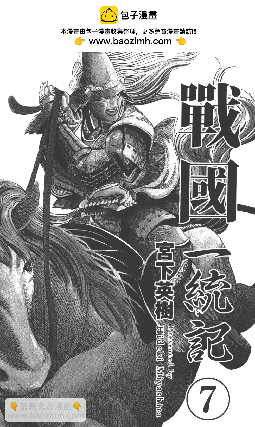 《战国一统记》第07卷 第2页