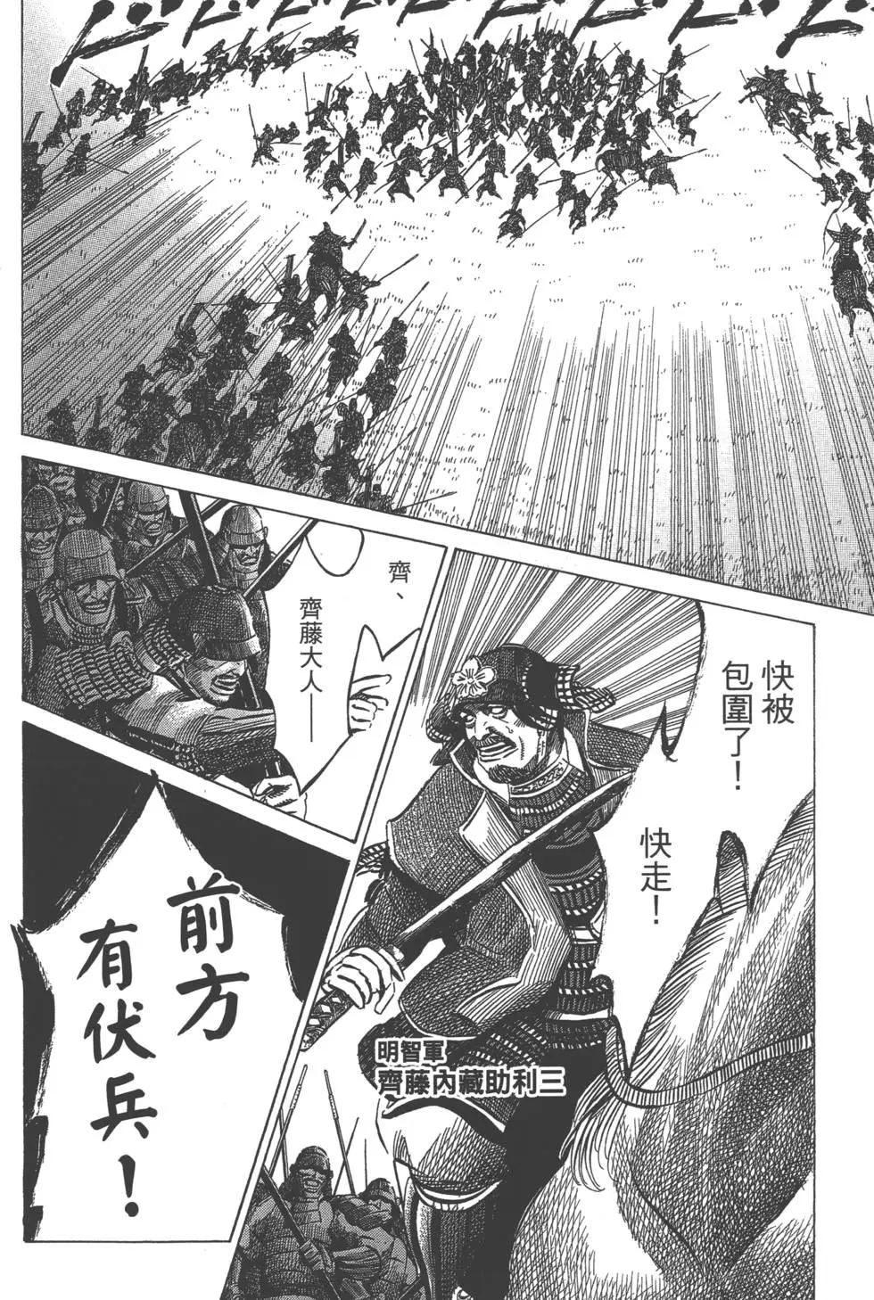 《战国一统记》第07卷 第31页