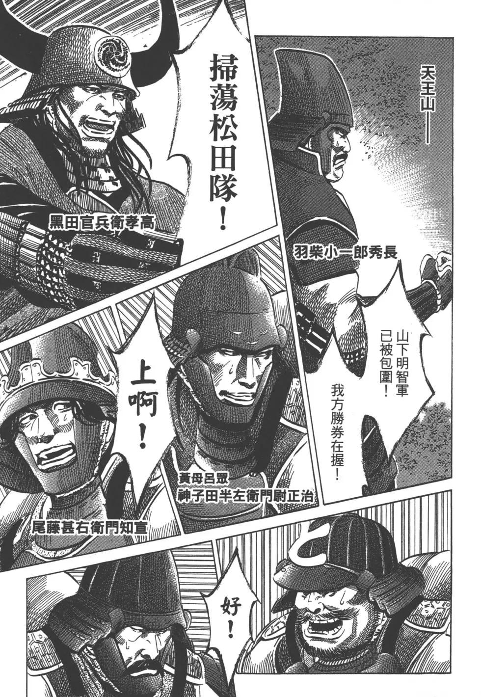《战国一统记》第07卷 第34页