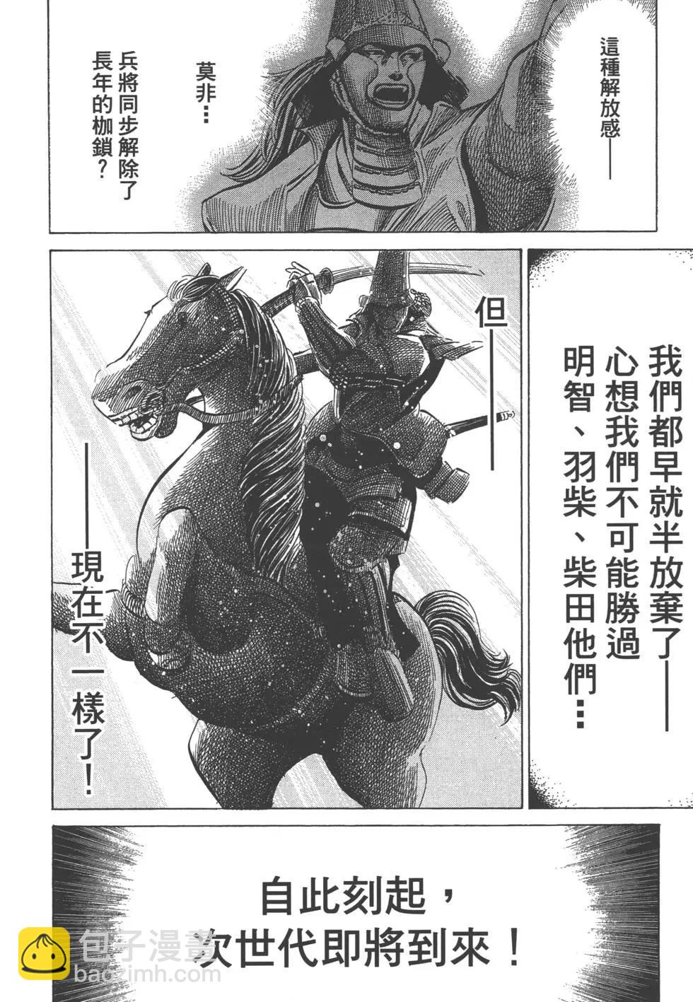 《战国一统记》第07卷 第35页