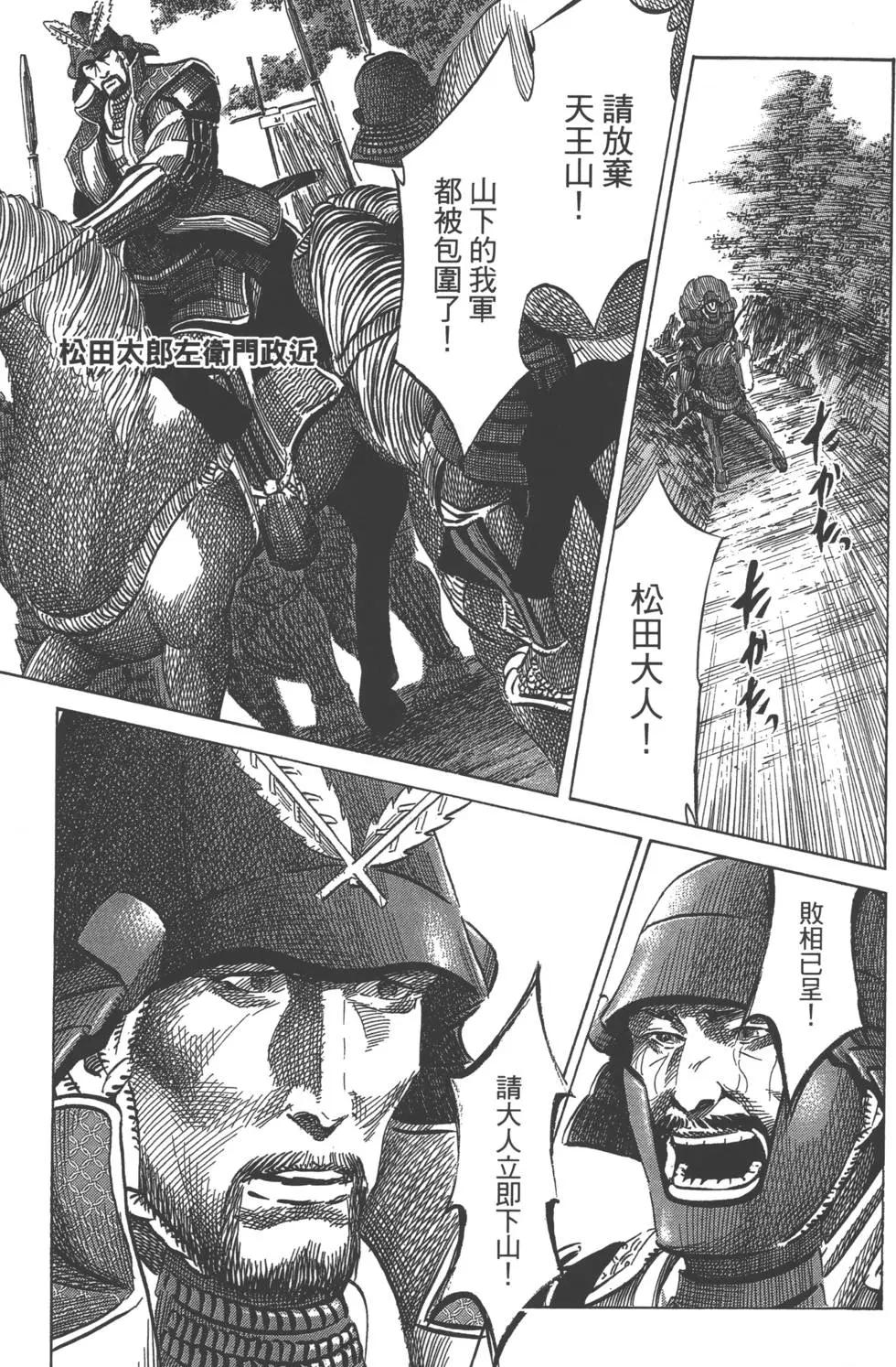 《战国一统记》第07卷 第36页