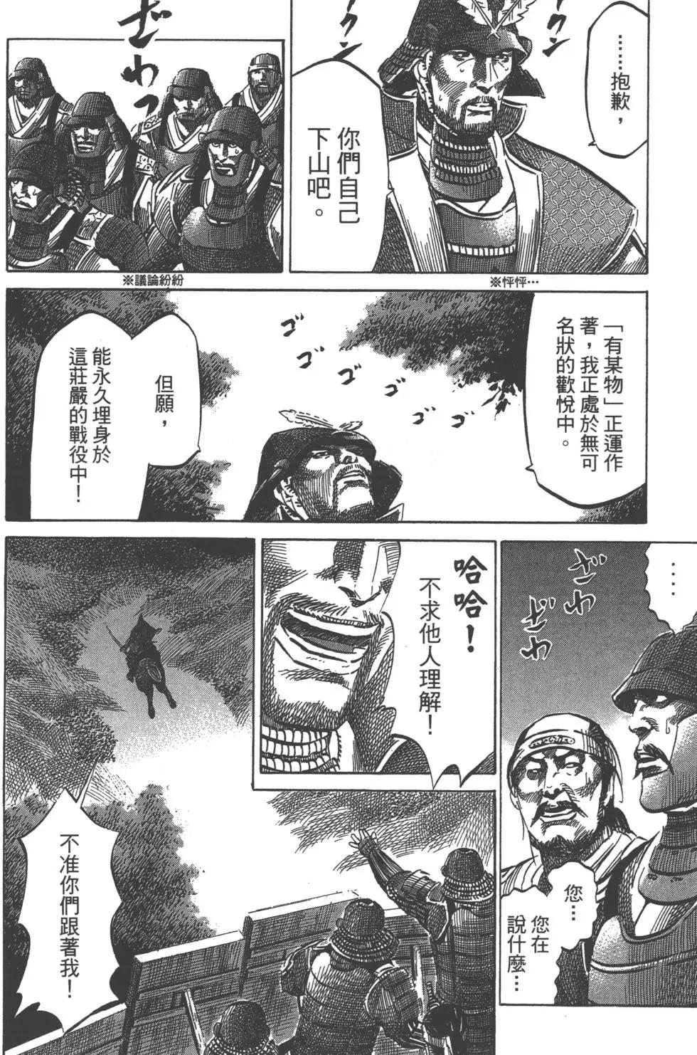 《战国一统记》第07卷 第37页