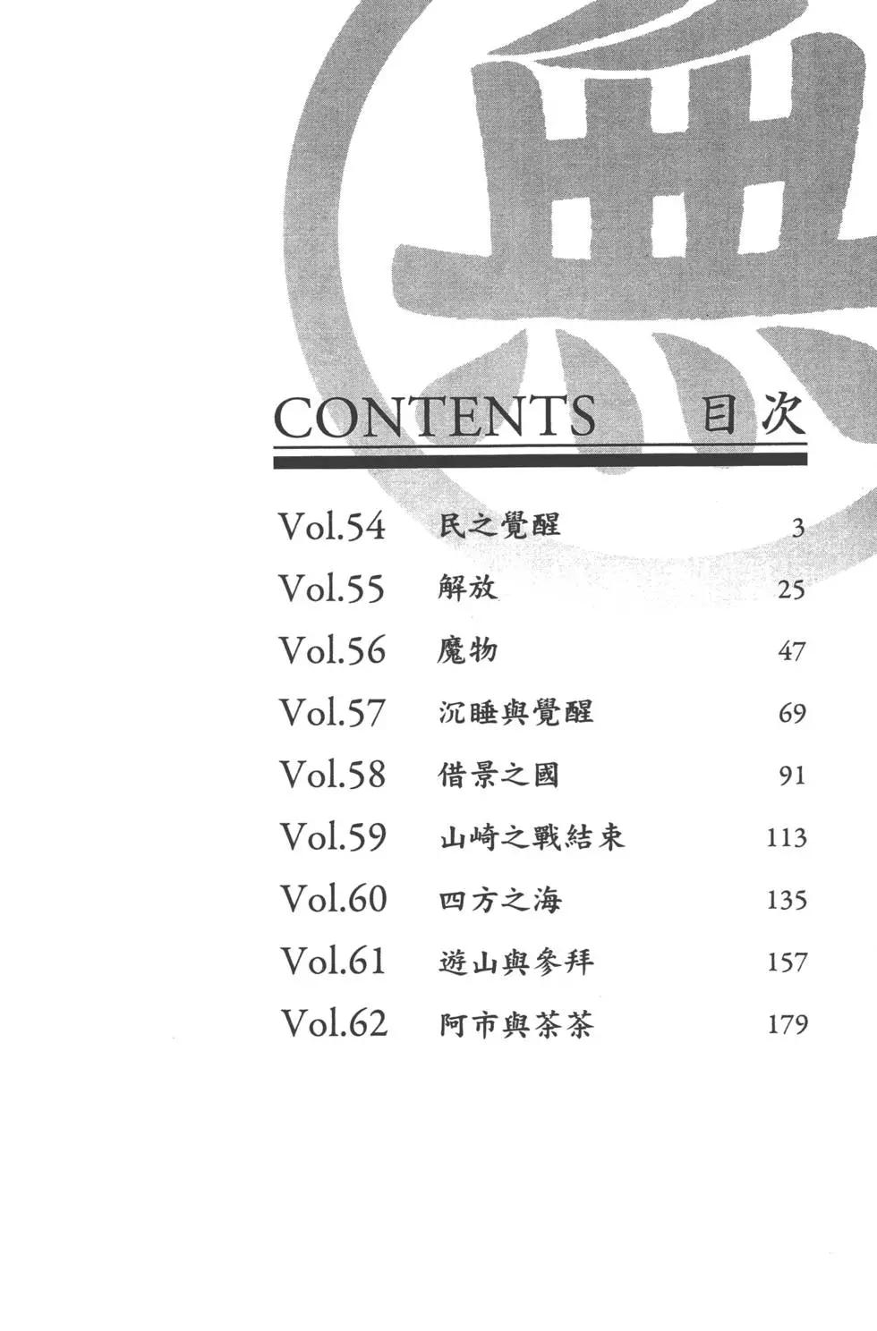 《战国一统记》第07卷 第3页