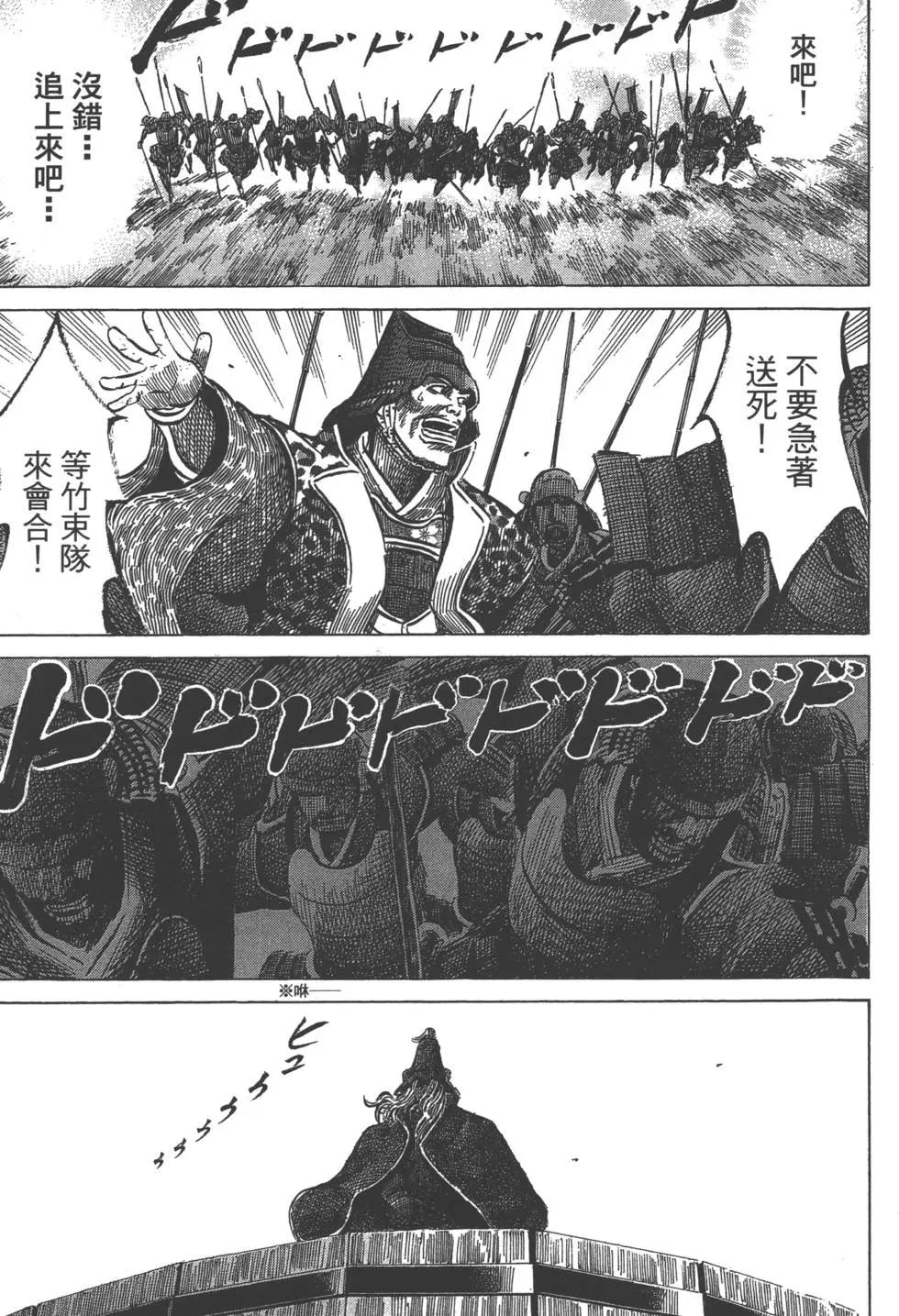 《战国一统记》第07卷 第40页