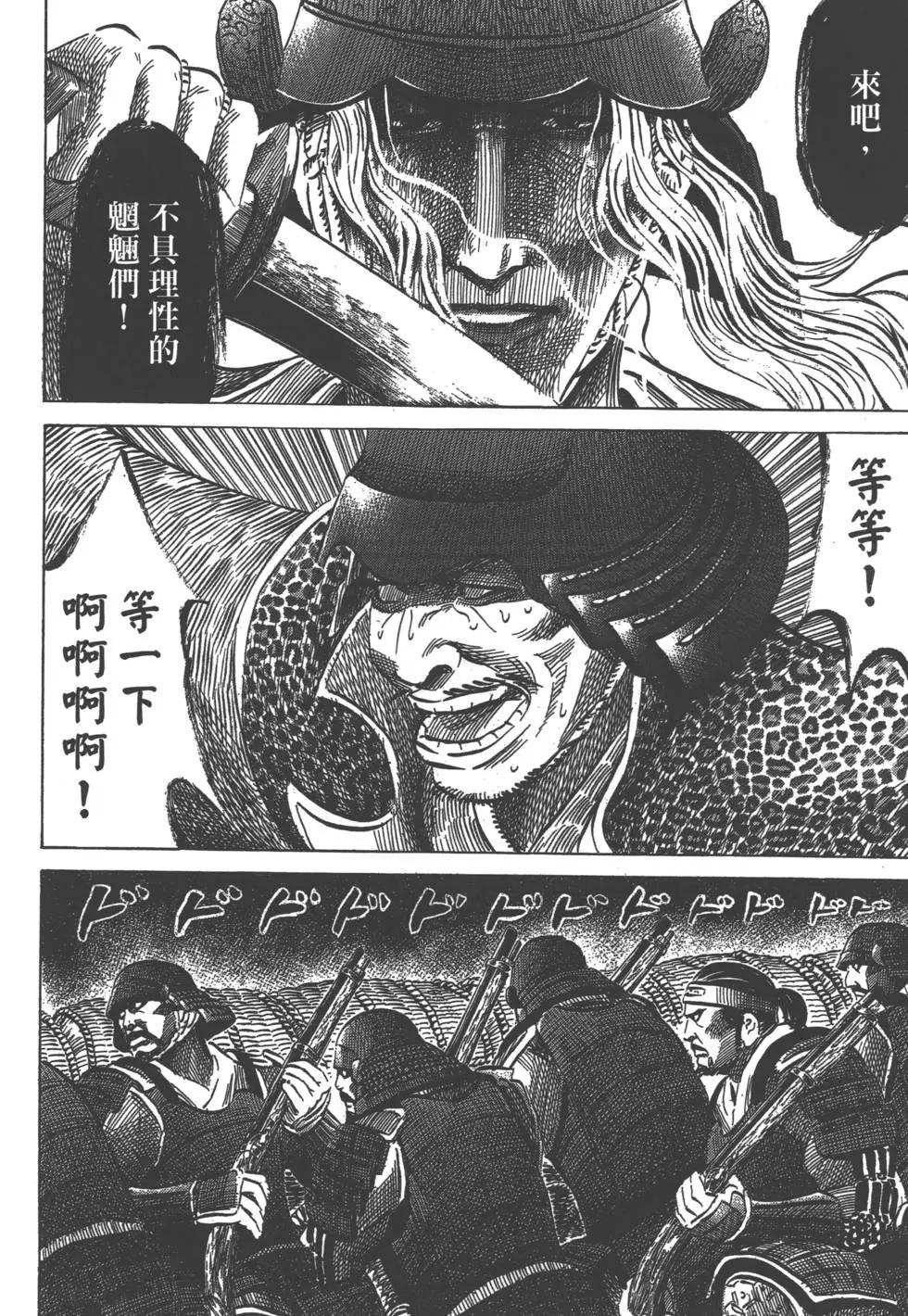 《战国一统记》第07卷 第41页