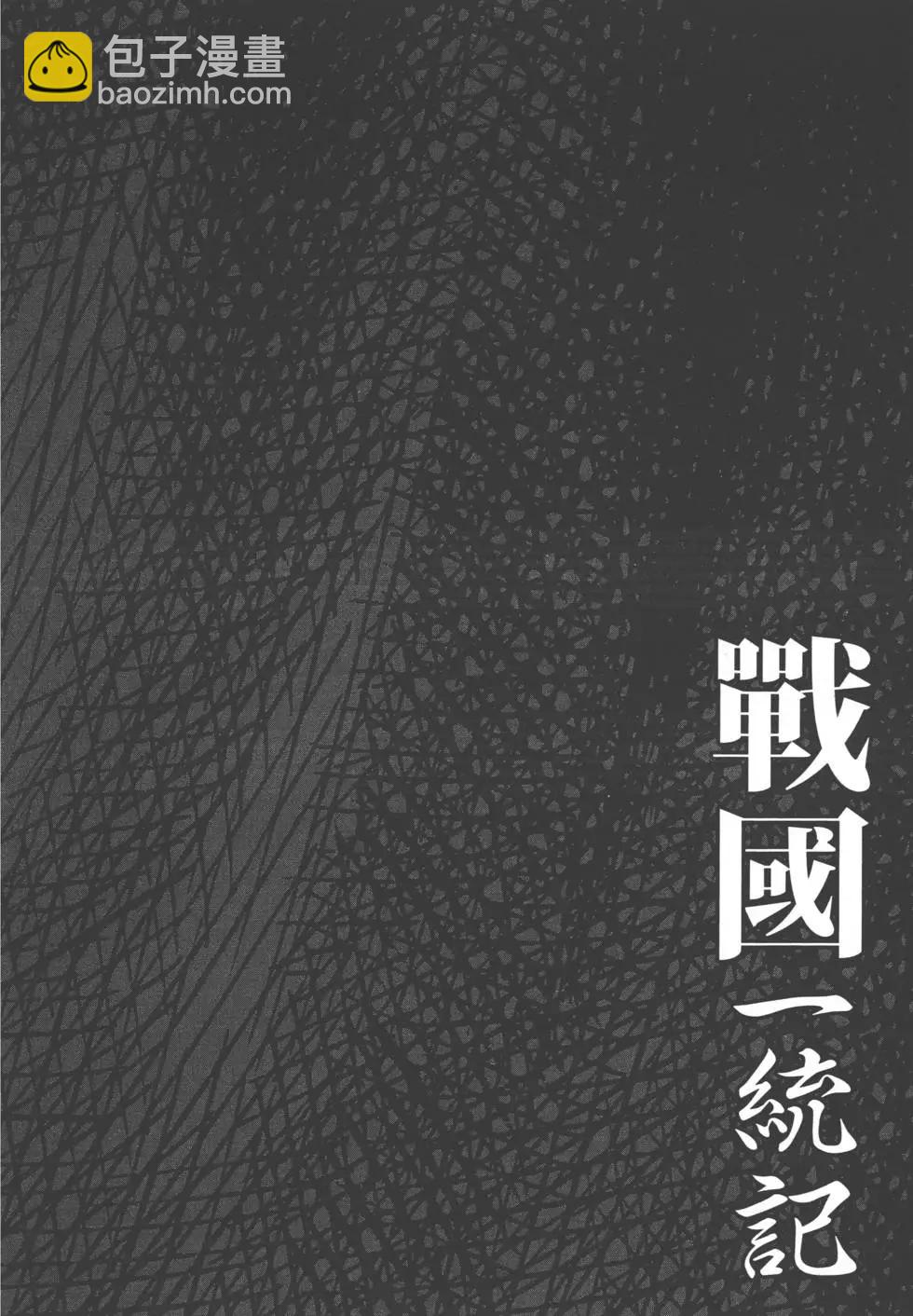 《战国一统记》第07卷 第47页