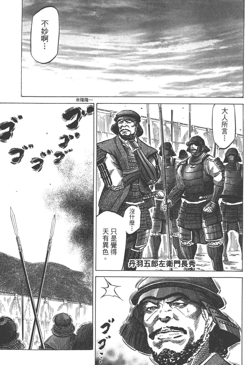 《战国一统记》第07卷 第4页