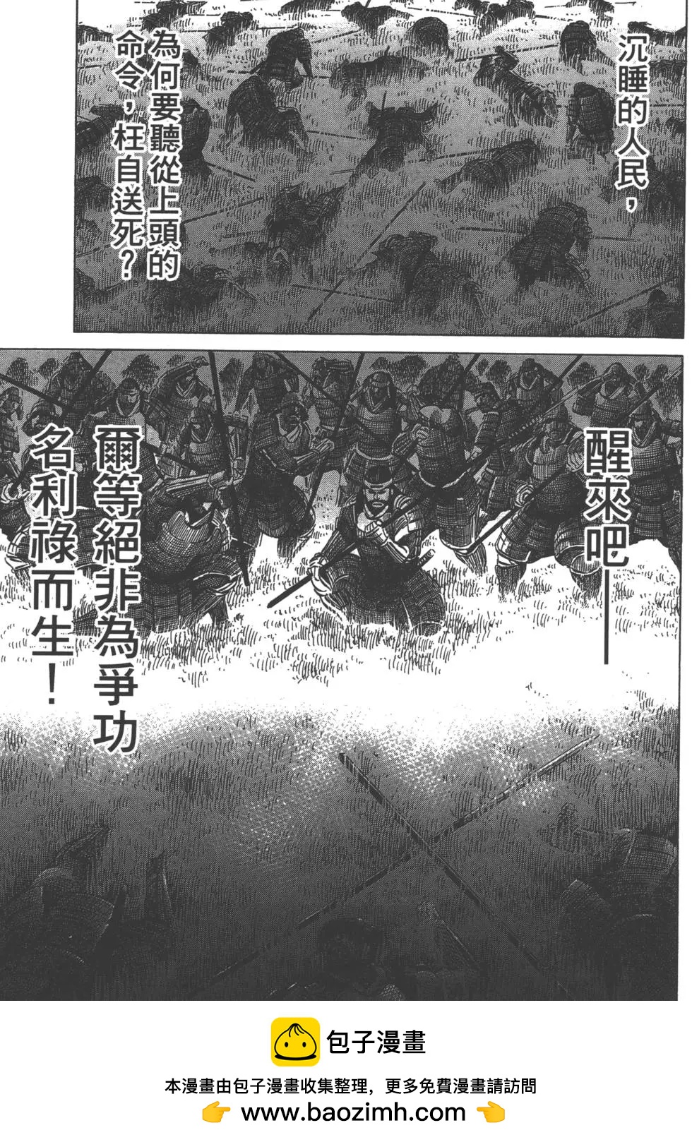 《战国一统记》第07卷 第50页