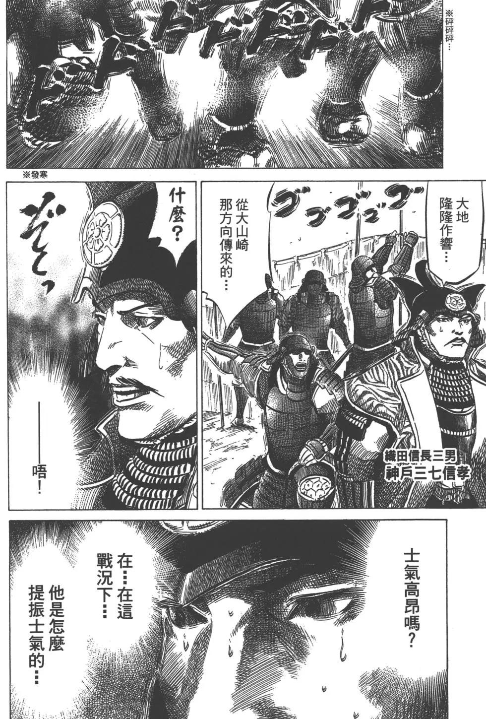 《战国一统记》第07卷 第5页