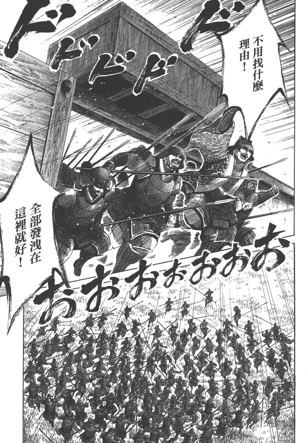 《战国一统记》第07卷 第8页