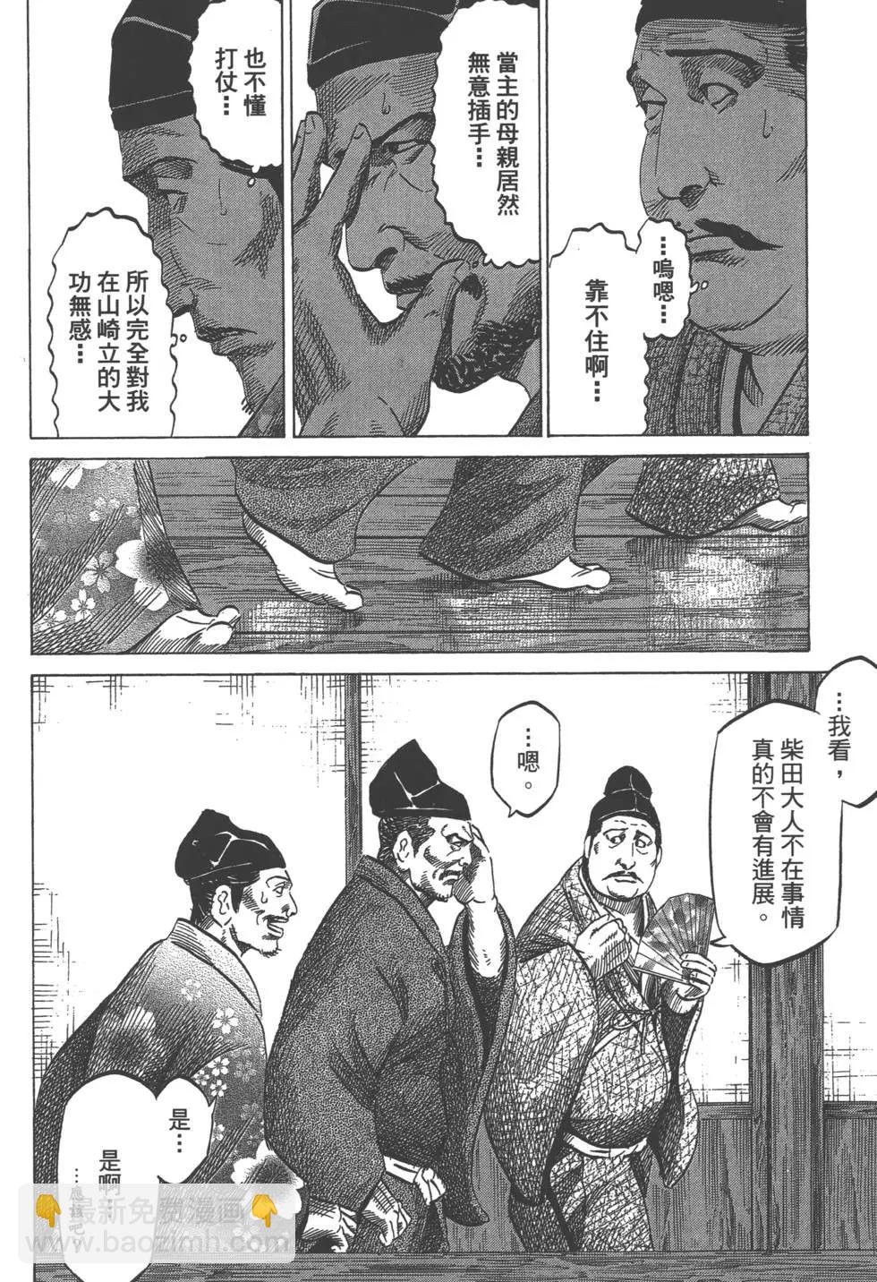 《战国一统记》第08卷 第11页