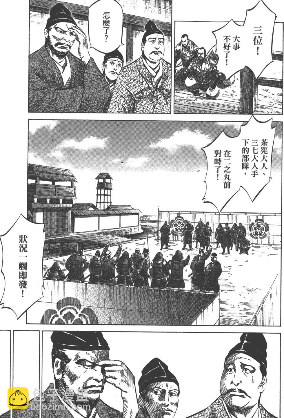 《战国一统记》第08卷 第12页