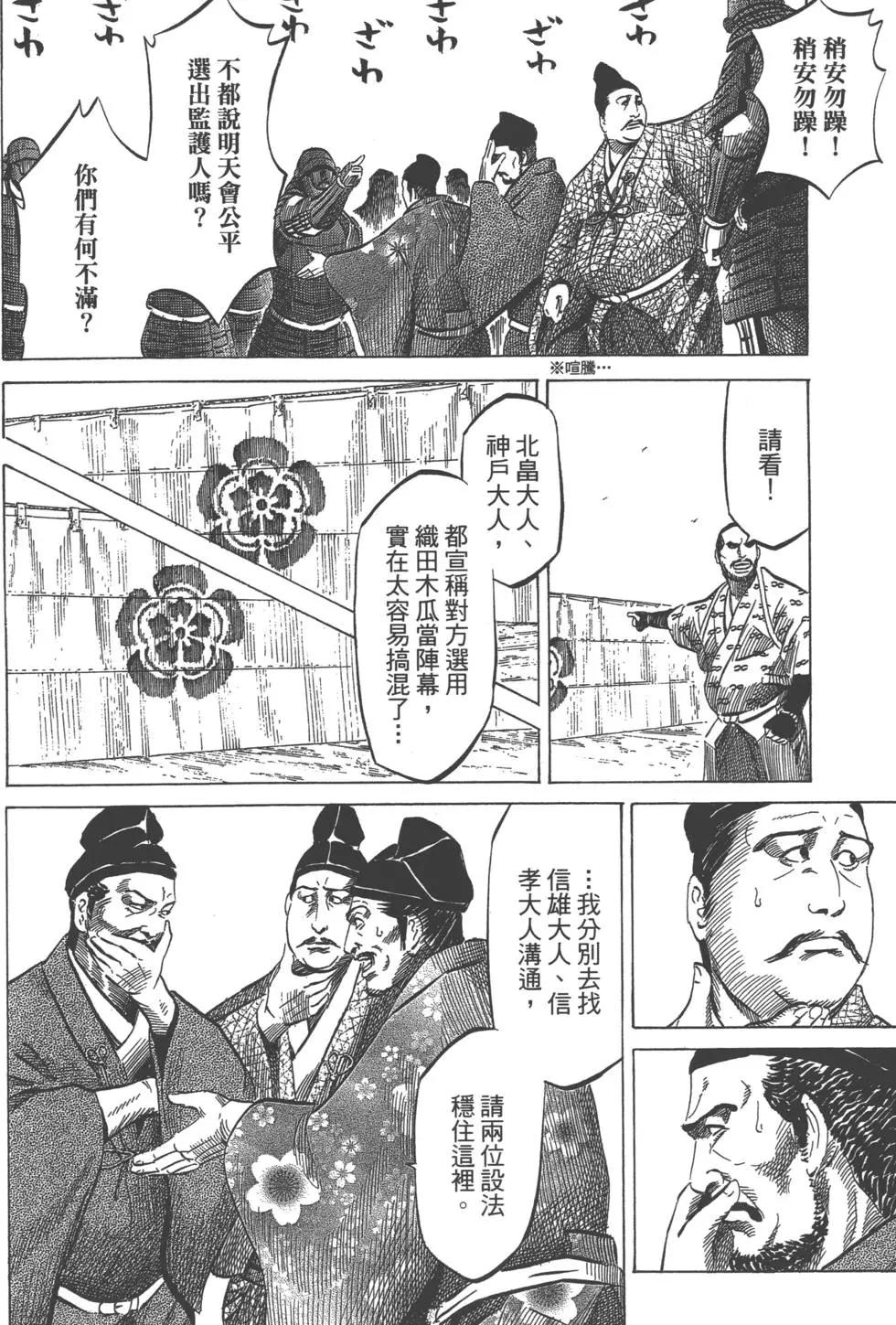 《战国一统记》第08卷 第13页