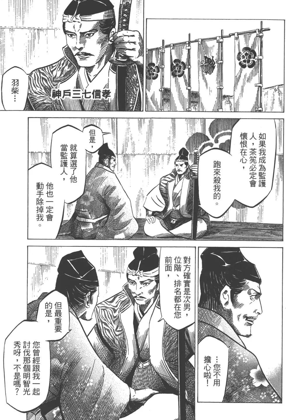 《战国一统记》第08卷 第14页