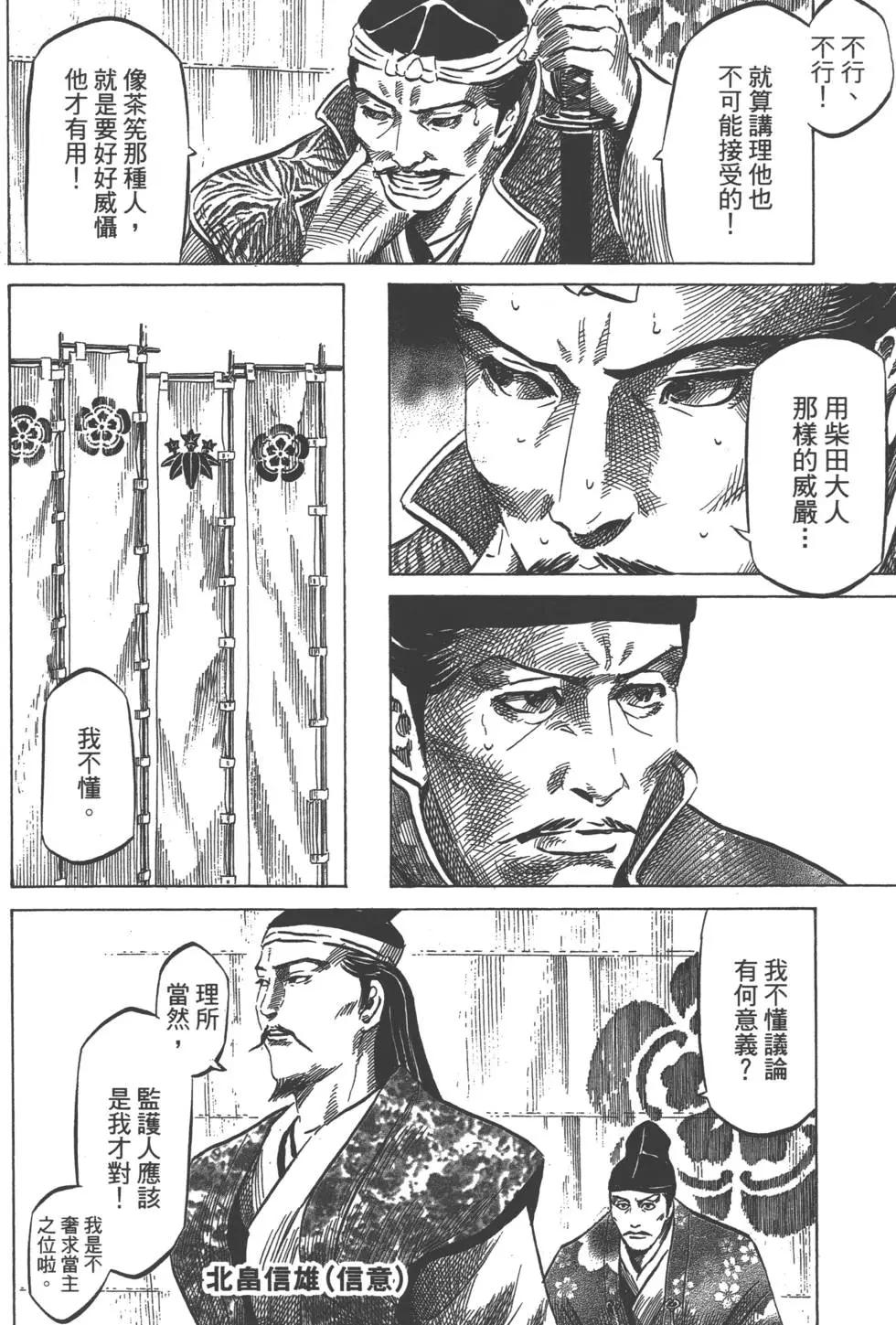 《战国一统记》第08卷 第15页