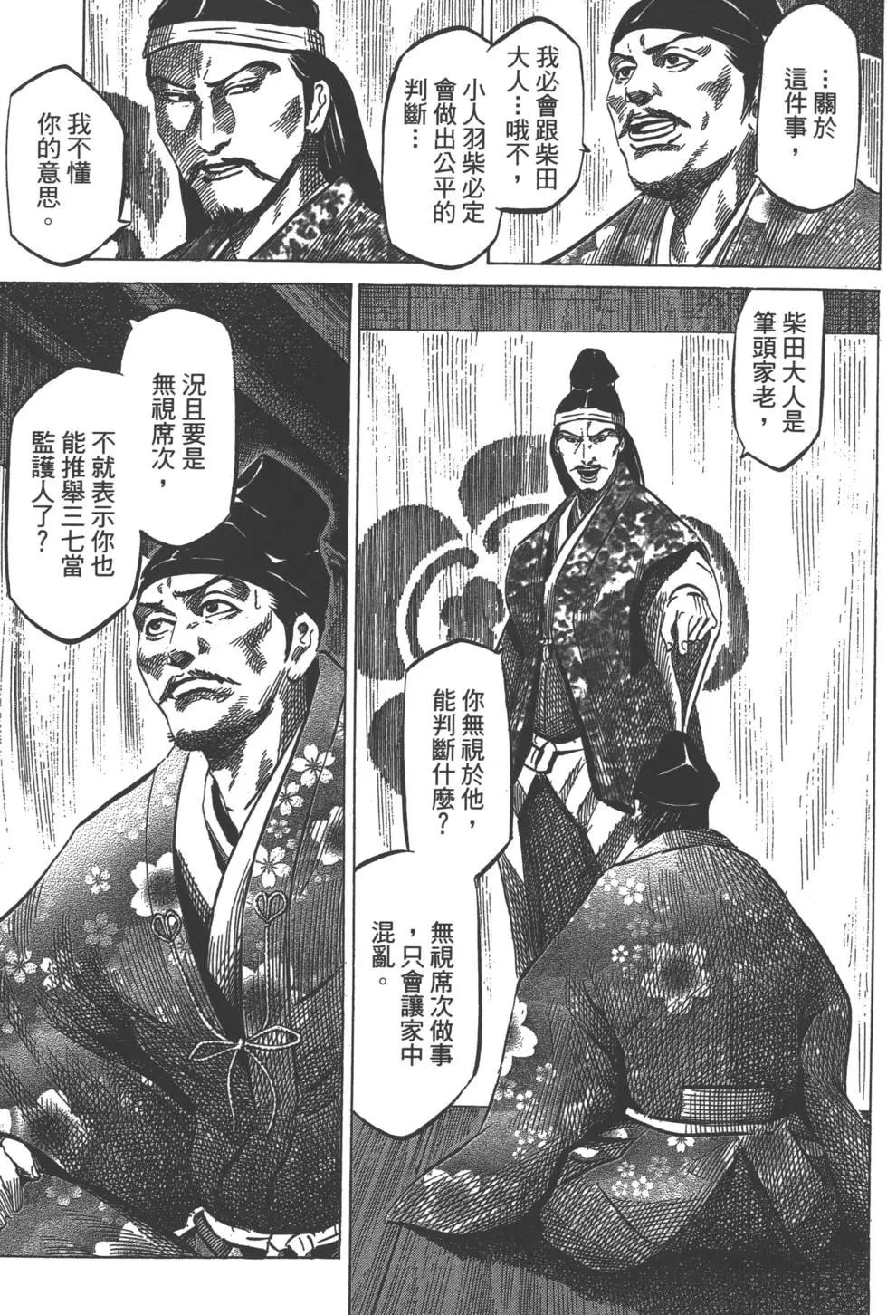 《战国一统记》第08卷 第16页