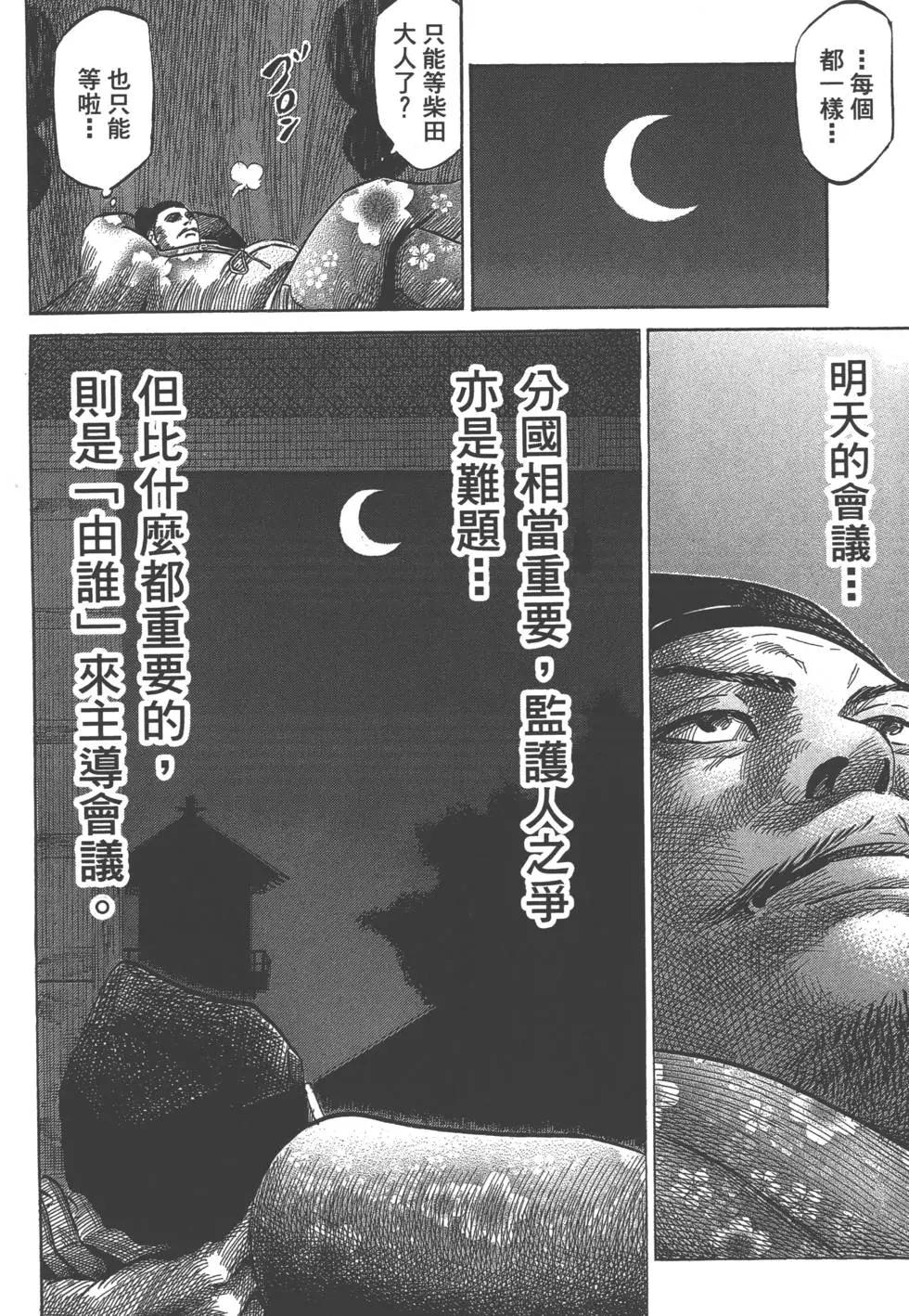 《战国一统记》第08卷 第17页