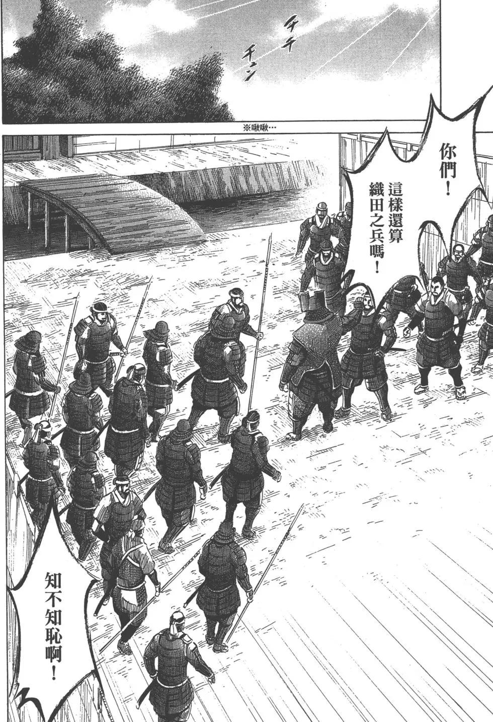 《战国一统记》第08卷 第19页