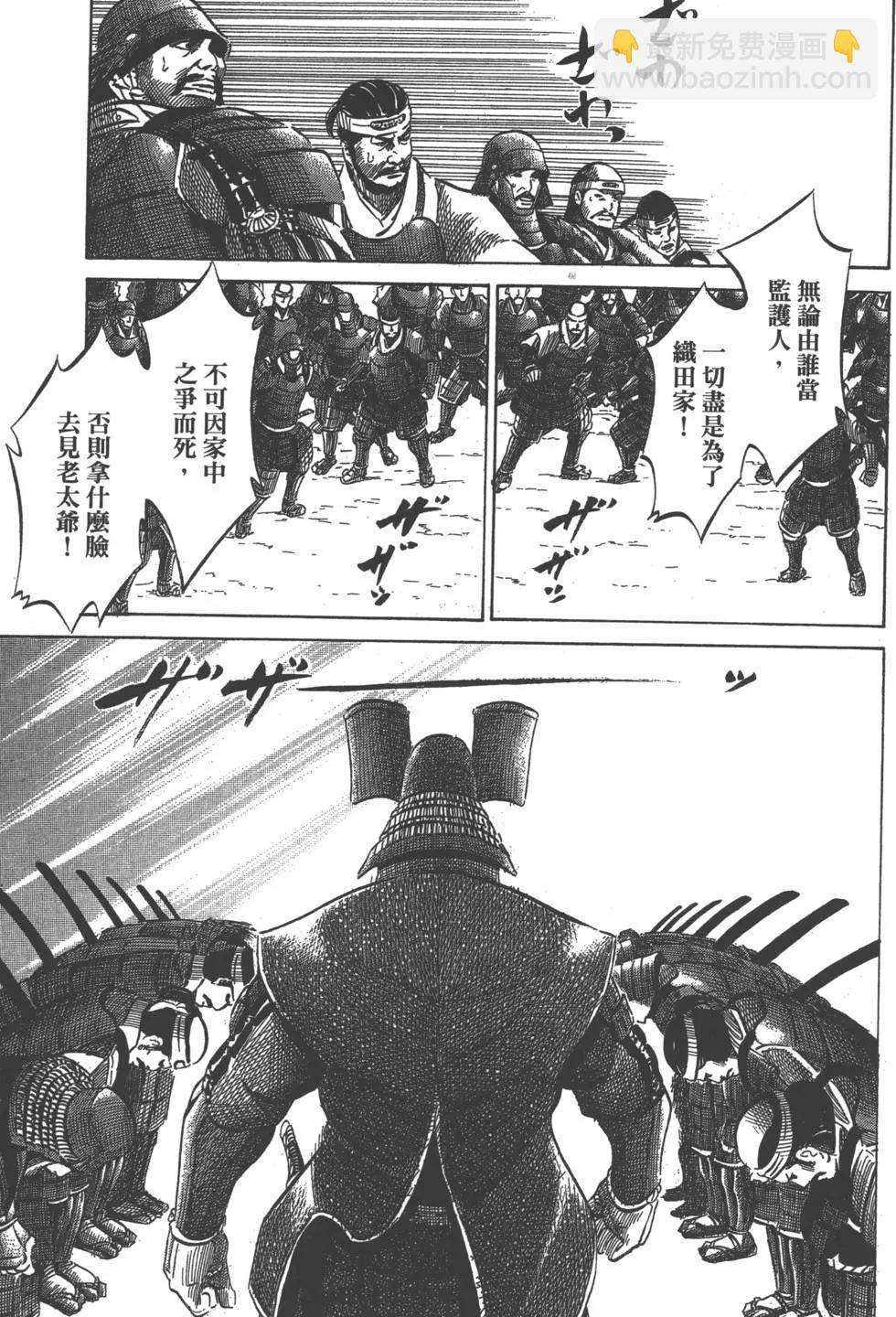 《战国一统记》第08卷 第20页