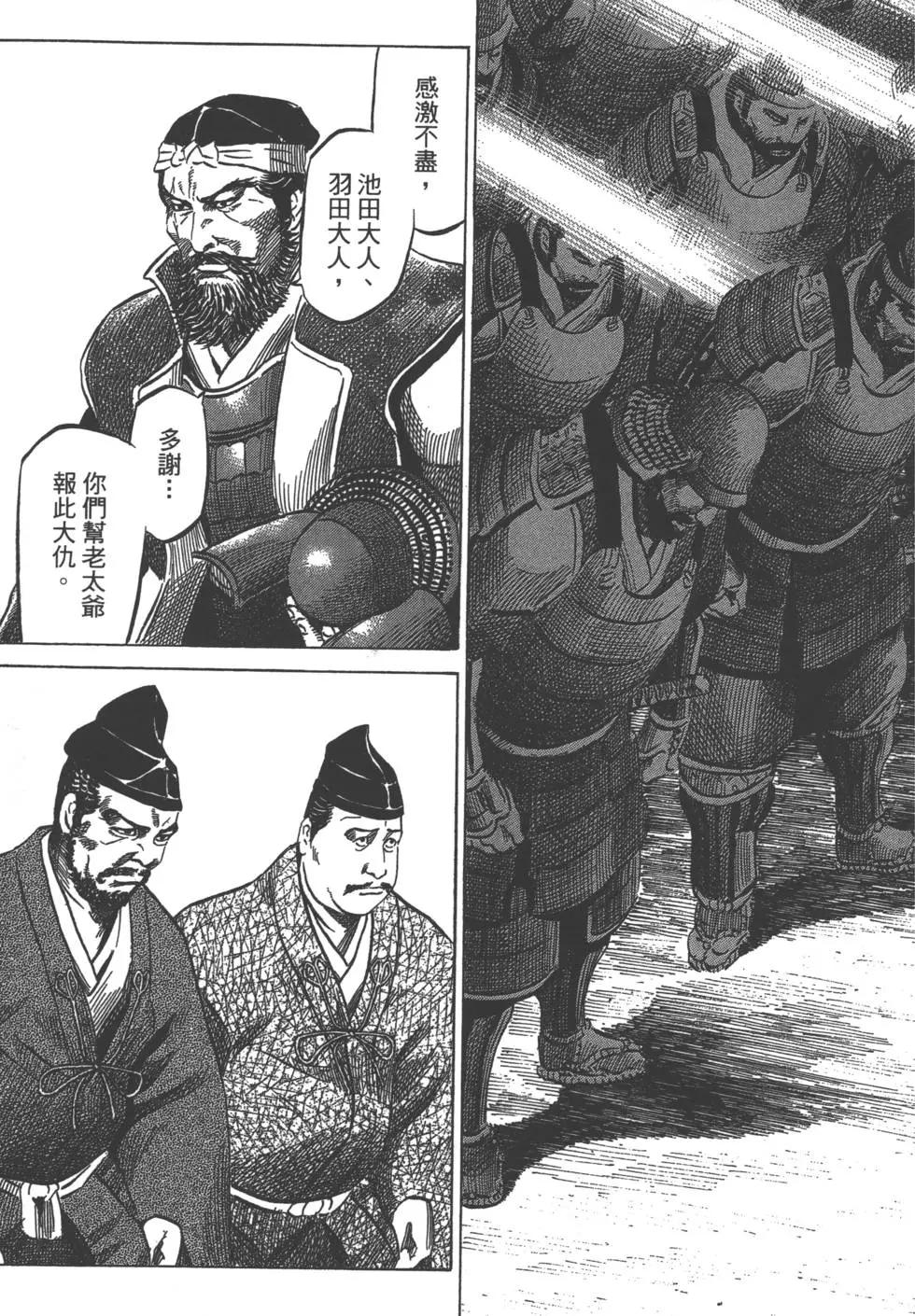 《战国一统记》第08卷 第22页