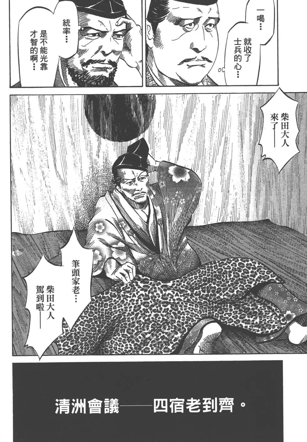 《战国一统记》第08卷 第23页