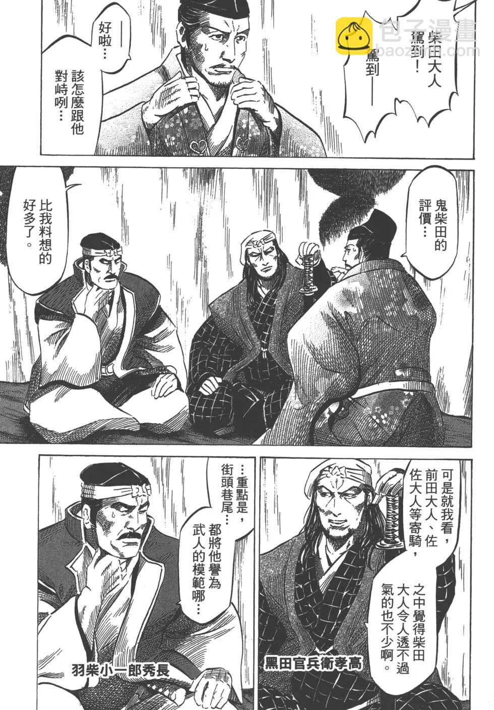 《战国一统记》第08卷 第26页
