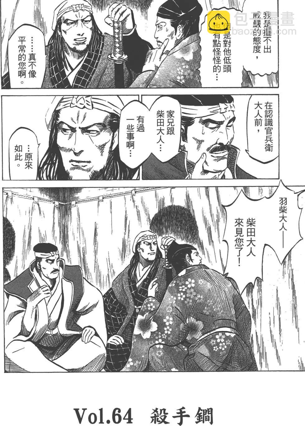 《战国一统记》第08卷 第27页