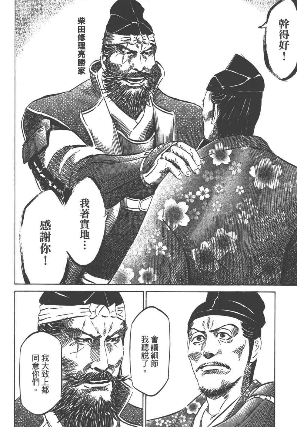 《战国一统记》第08卷 第29页