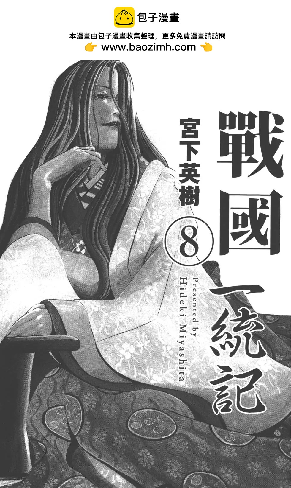《战国一统记》第08卷 第2页