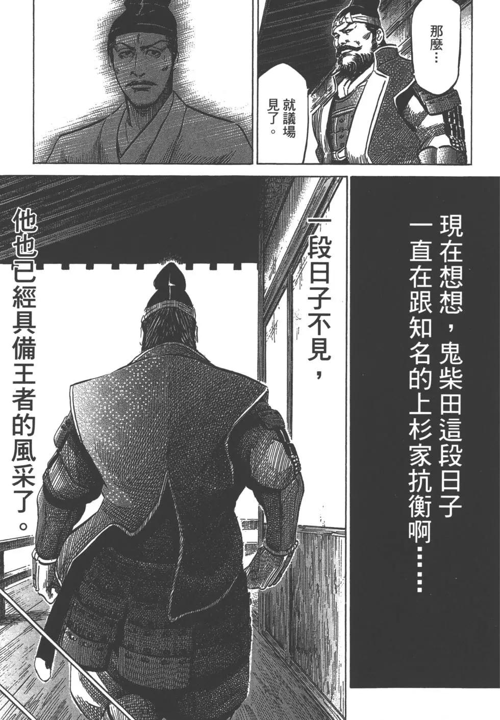 《战国一统记》第08卷 第30页