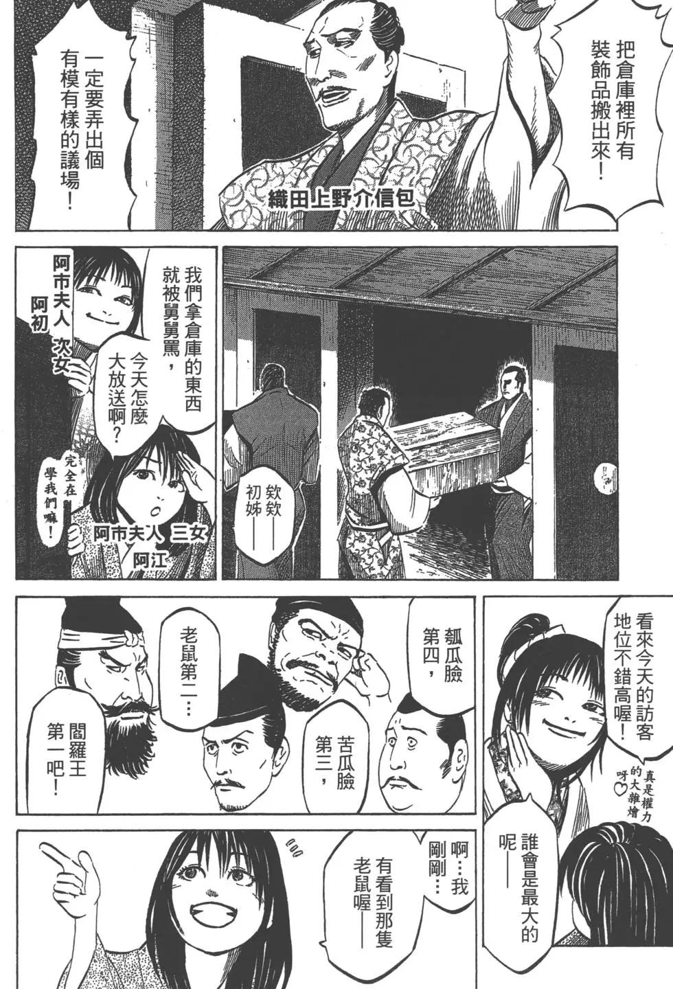 《战国一统记》第08卷 第31页