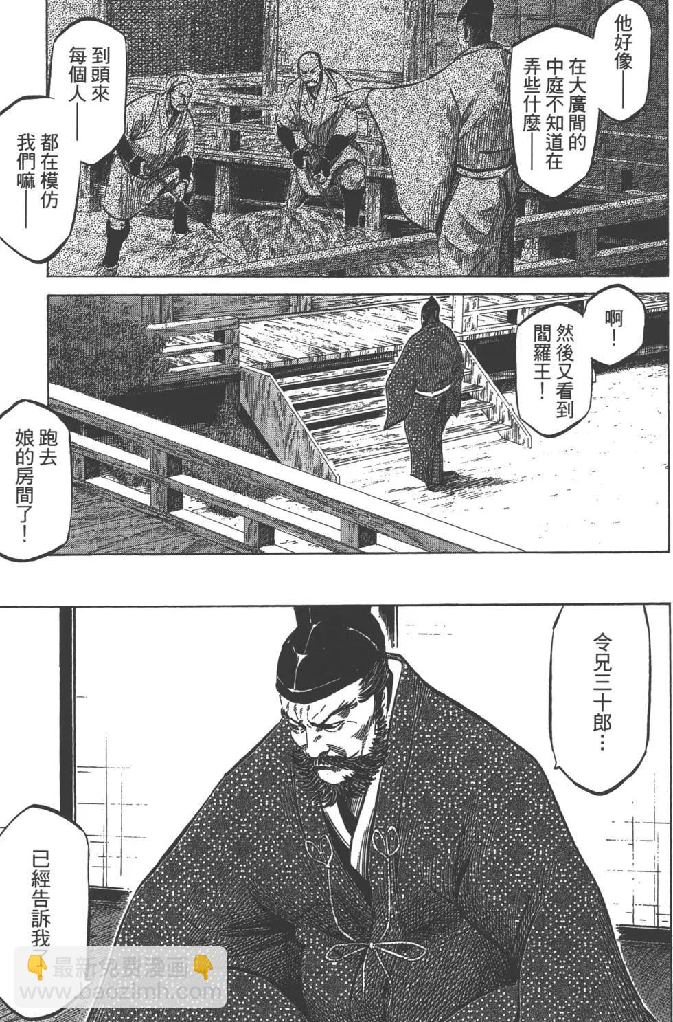 《战国一统记》第08卷 第32页