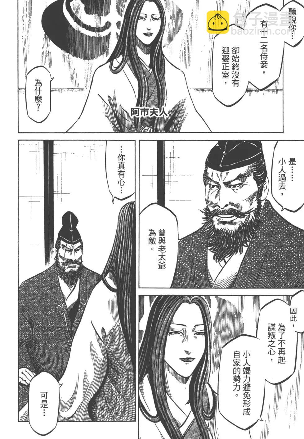 《战国一统记》第08卷 第33页