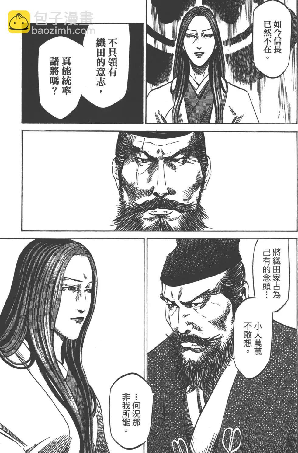《战国一统记》第08卷 第34页