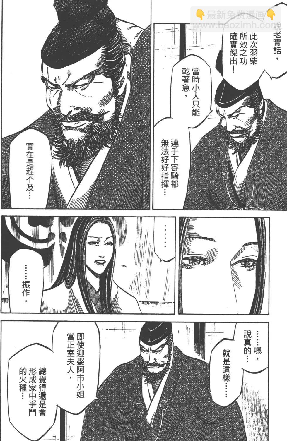 《战国一统记》第08卷 第35页