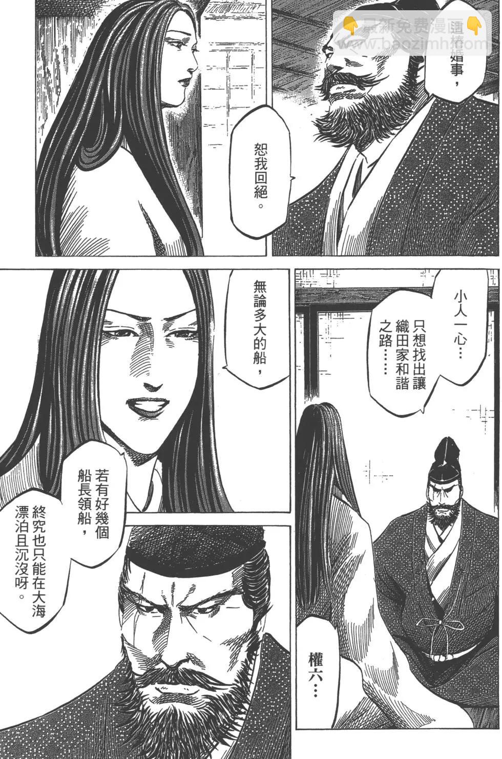 《战国一统记》第08卷 第36页
