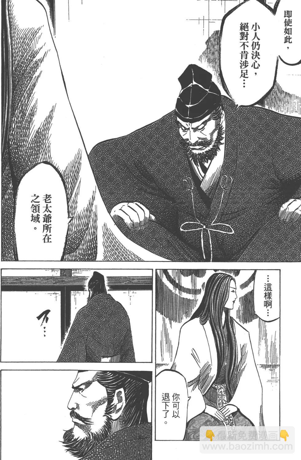 《战国一统记》第08卷 第37页