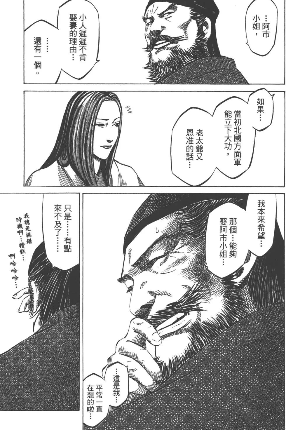 《战国一统记》第08卷 第38页