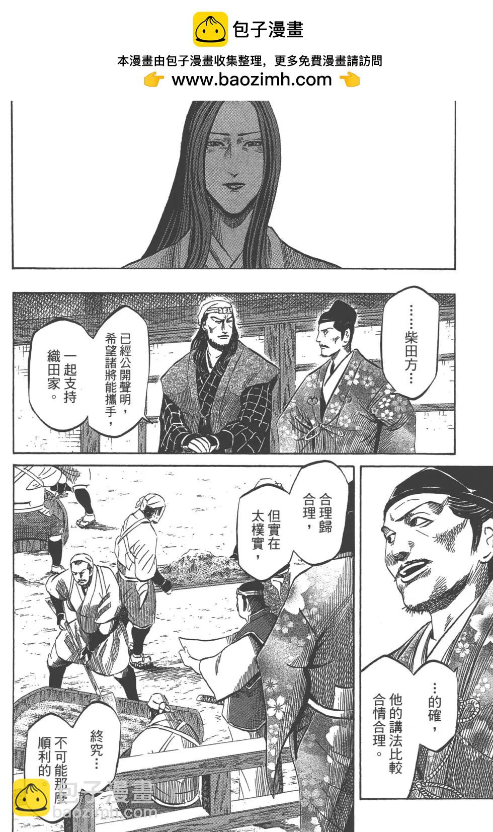 《战国一统记》第08卷 第39页