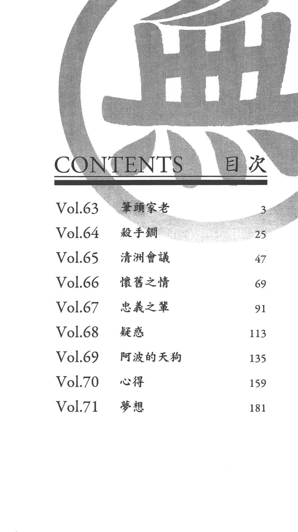 《战国一统记》第08卷 第3页