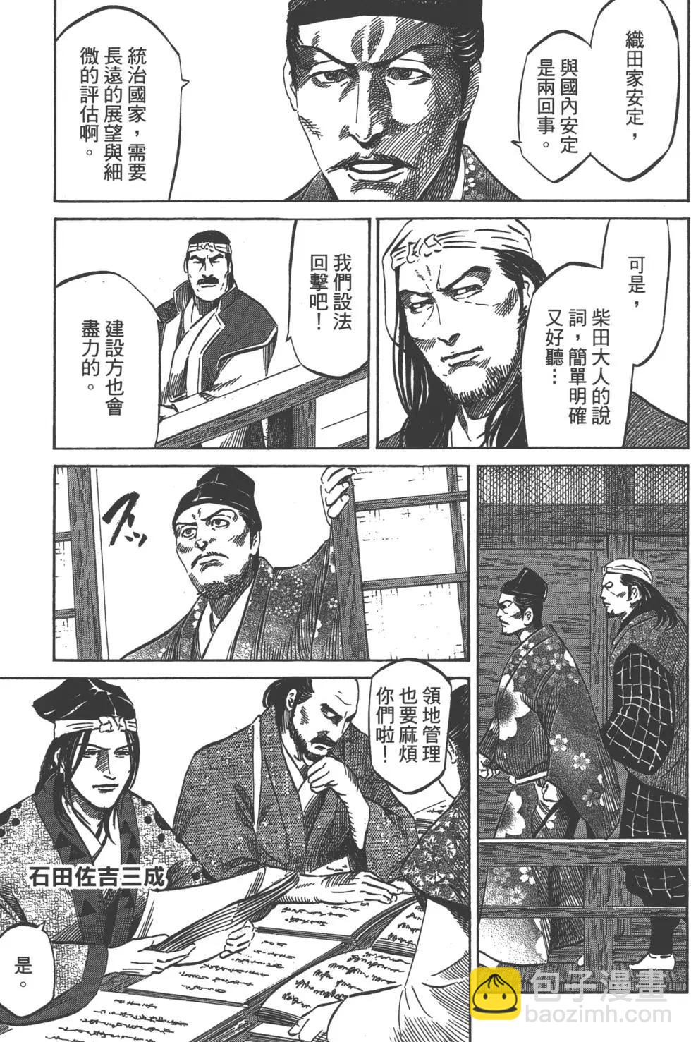 《战国一统记》第08卷 第40页