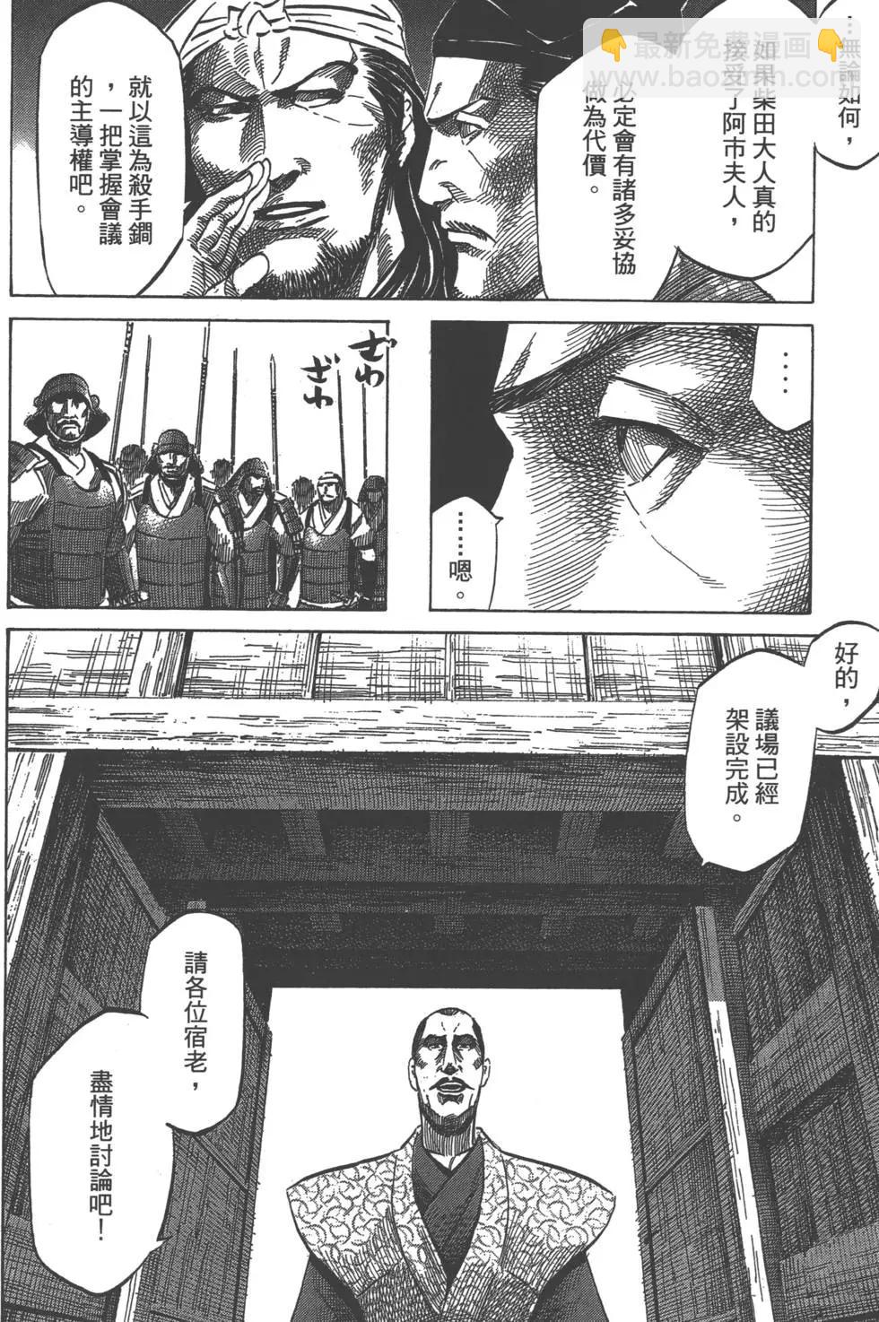 《战国一统记》第08卷 第41页