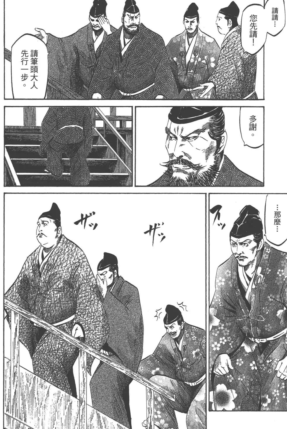 《战国一统记》第08卷 第43页