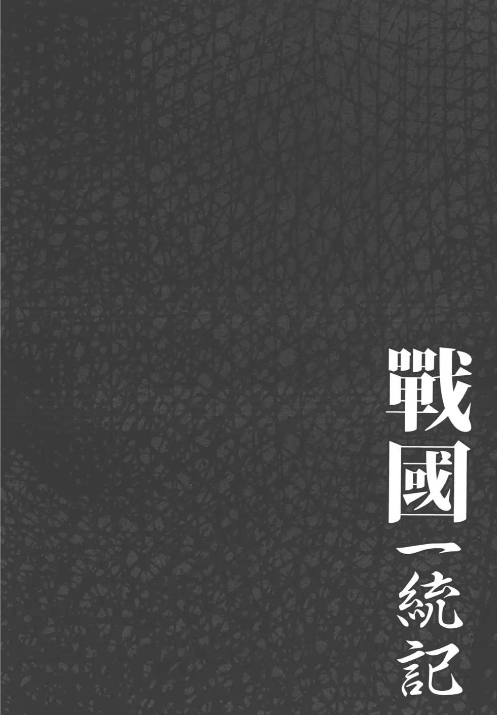 《战国一统记》第08卷 第47页