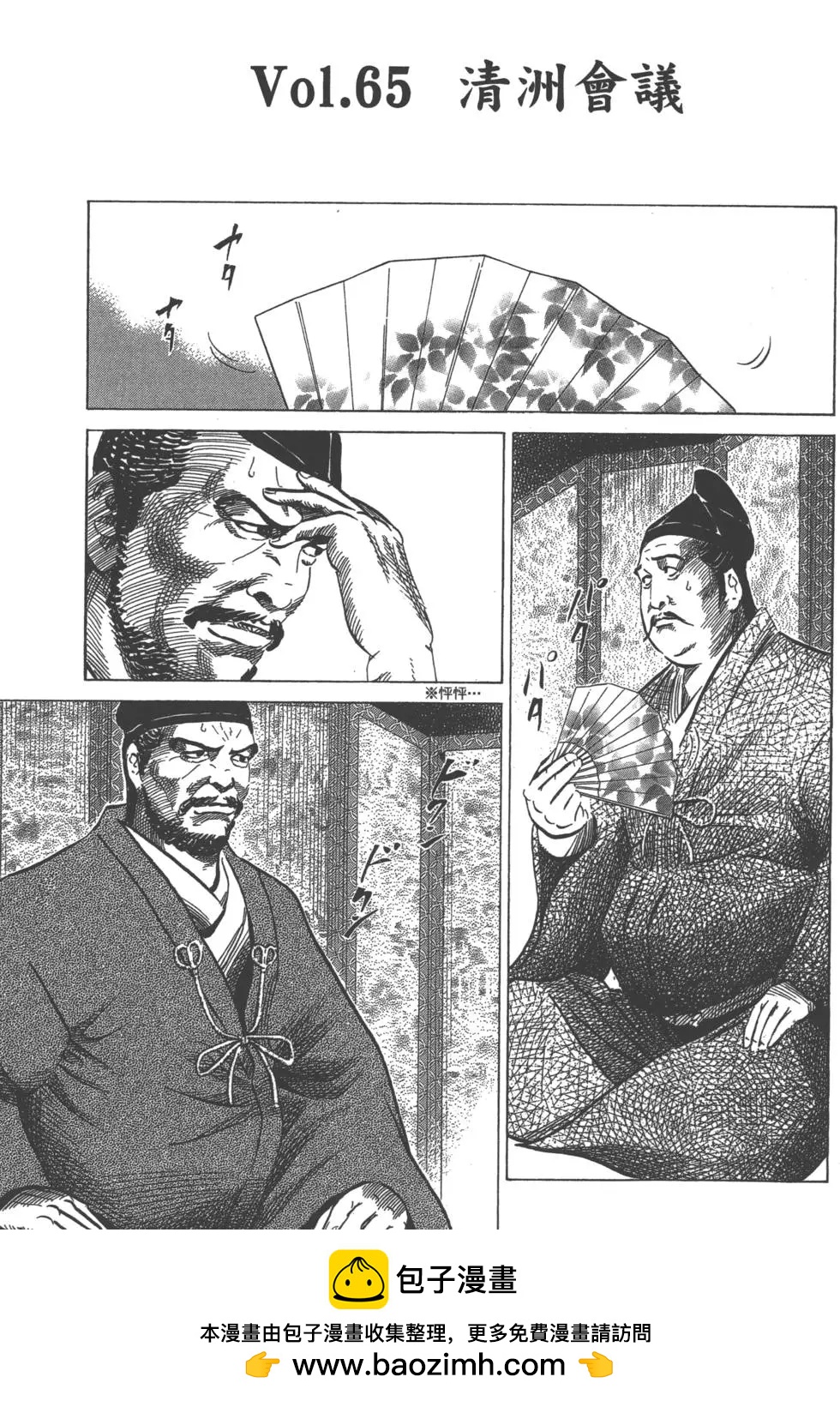 《战国一统记》第08卷 第50页