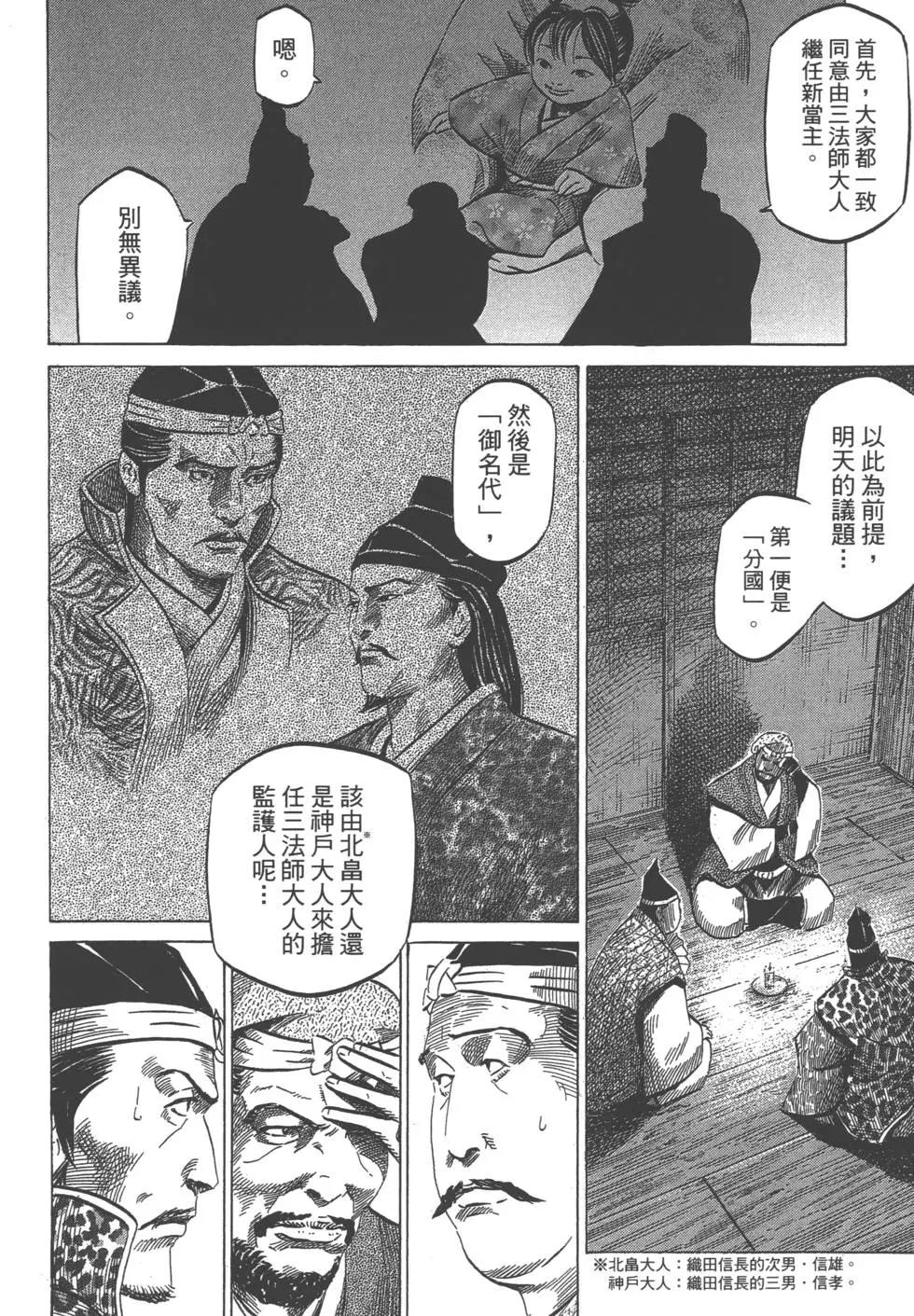 《战国一统记》第08卷 第5页