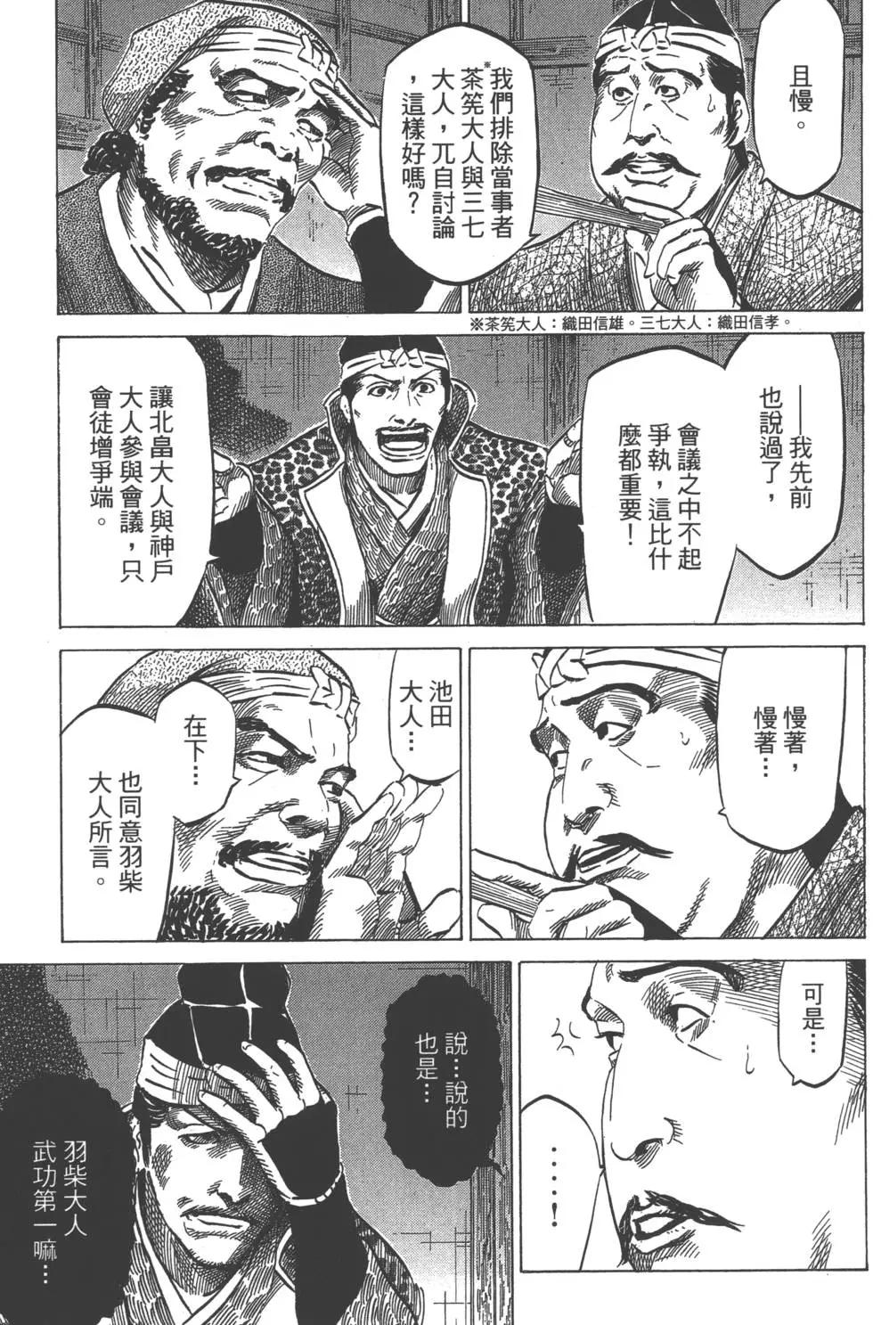 《战国一统记》第08卷 第6页